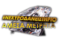 Κόρινθος Ενέχυρα