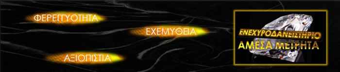 Κόρινθος Ενεχυροδανειστήρια